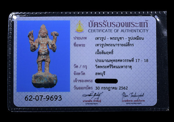 เทวรูปนารายณ์ สี่กร วัดพระศรีรัตนมหาธาตู เนื้อสำริด - 3
