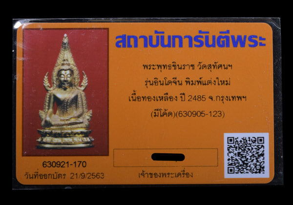 รูปหล่อ พระพุทธชินราช รุ่น อินโดจีน วัดสุทัศ ปี 2485 พิมพ์แต่ง - 4
