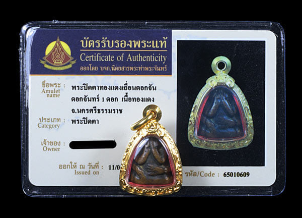 พระปิดตาทองแดงเถื่อน ดอกจัน นครศรีธรรมราช  - 4