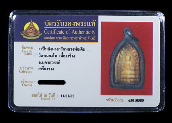 งาปีหลังนางกวัก หลวงพ่อเดิม วัดหนองโพ - 3