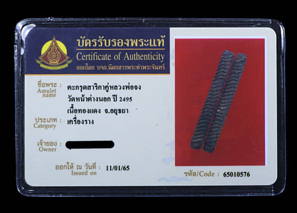 ตะกุดสาริกาคู่หลวงพ่อจง วัดหน้าต่างนอก ปี2495 - 3