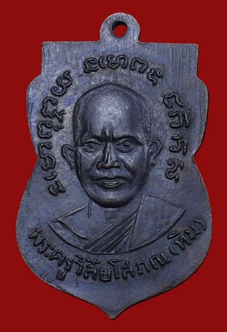 เหรียญหลวงปู่ทวด วัดช้างให้ รุ่น3 ปี2504 - 2