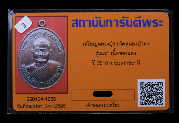 เหรียญรุ่นแรกหลวงพ่อชา วัดหนองป่าพง ปี2518 - 3