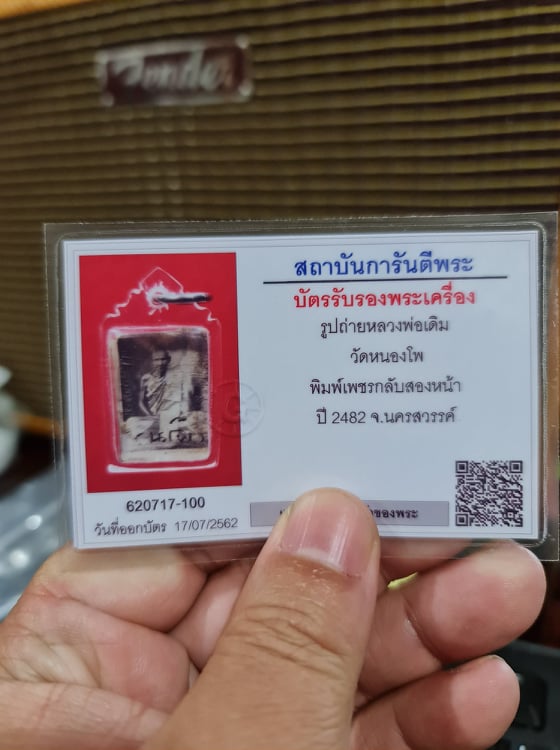 รูปถ่ายหลวงพ่อเดิม วัดหนองโพ พิมพ์เพชรกลับ2หน้า ปี2482 - 3