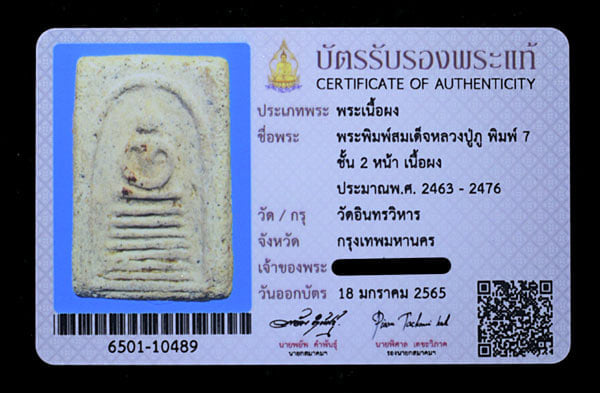 สมเด็จ หลวงปู่ภู วัดอินทรฯ พิมพ์7ชั้น 2หน้า - 3