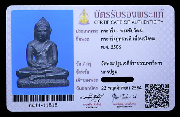 พระกริ่งภูทราวดี วัดพระปฐมเจดีย์ฯ เนื้อนวะโลหะ ปี2506 - 4