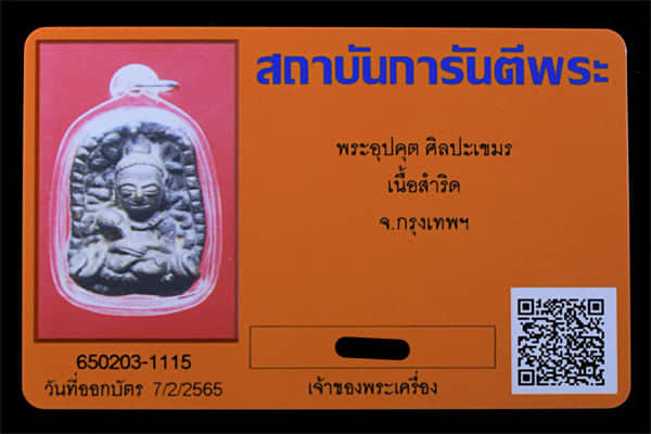 พระปุปคุต เขมร เนื้าสำริด - 3