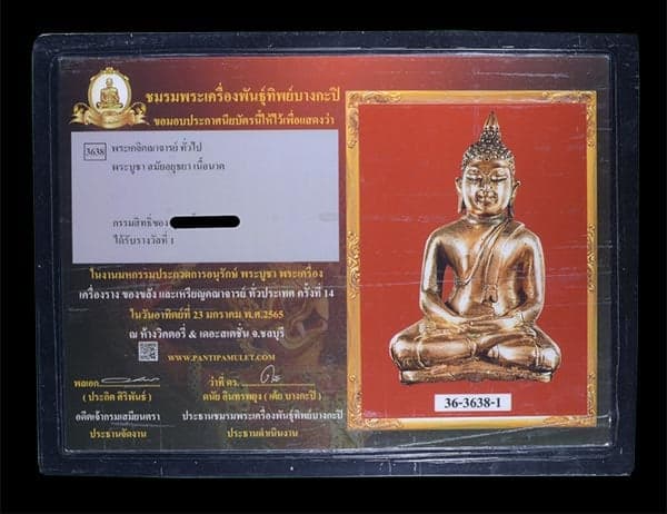 พระพุทธ สมัยรัชกาล เนื้อนาค ขนาด1.5X2.5 น้ำหนักประมาณ129กรัม - 4