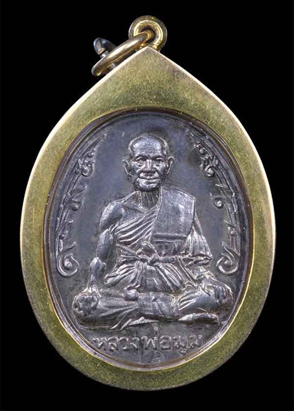 เหรียญนักกล้าม หลวงพ่อมุม วัดปราสาทเยอร์ เนื้อเงิน ปี2517 - 1