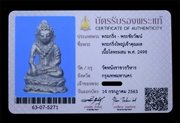 พระกริ่่งท่านเจ้าคุณผล วัดหนังฯ - 3