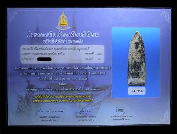 พระร่วงยืน สนิมแดง กรุสองพีน้อง จ สุพรรณบุรี - 3