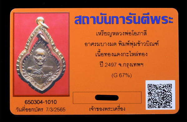 เหรียญหลวงพ่อโอภาสี อาศรมบางมด ปี2497 - 3