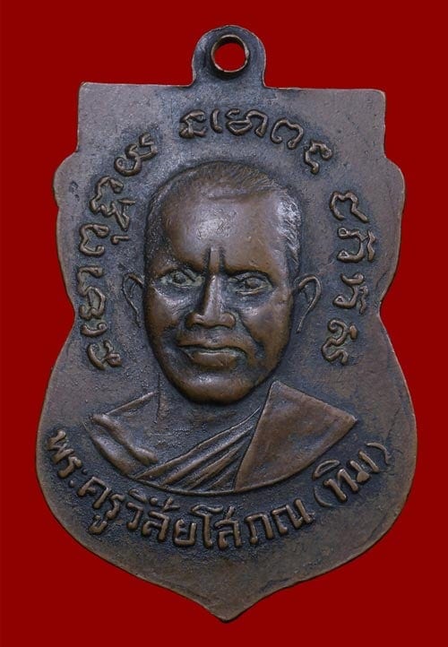 หลวงปู่ทวด วัดช้างให้ รุ่น3 ปี2504 บล็อกประสบการ - 2