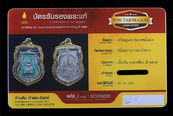 หลวงพ่อโสธร วัดโสรธฯ เนื้อเงินลงยาเขียว ปี2509 - 3