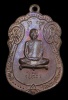 เหรียญหลวงปู่โต็ะ วัดประดู่ฉิมพลี หลังยันต์ตรี มีขีด ปี2517