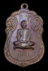 เหรียญหลวงปู่โต็ะ วัดประดู่ฉิมพลี หลังยันต์ตรี มีขีด ปี2517