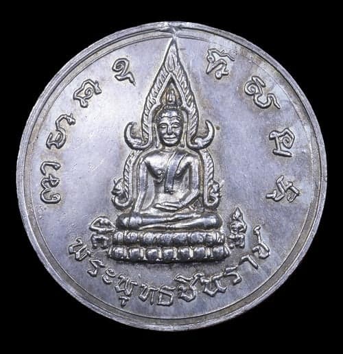 เหรียญพระพุทธชินราช วัดพระศรีรัตนฯ พิธีจักรพรรดิ์ ปี2515 - 1