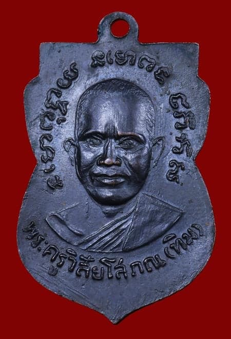 เหรียญหลวงปูทวด วัดช้างให้ ไม่มีจุด ปี2504 - 2