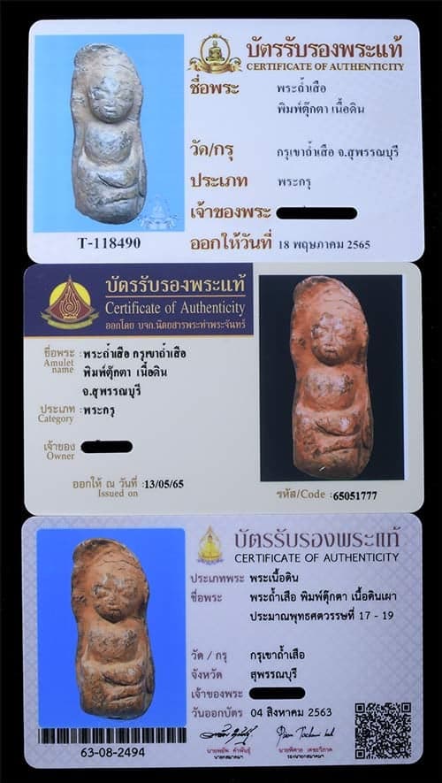 พระถ้ำเสือ กรุถ้ำเสือ พิมพ์ตุ็กตาเนื้อดิน มีหน้าตา - 3