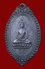 เหรียญหลวงพ่อพิธ วัดฆะมัง เนื้อเงิน ปี248กว่า 