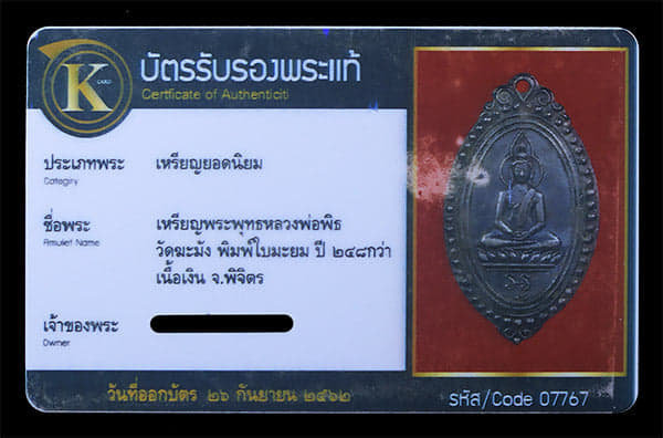 เหรียญหลวงพ่อพิธ วัดฆะมัง เนื้อเงิน ปี248กว่า - 3
