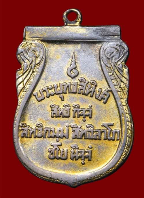 พระพุทธสิหิงค์ วัดมหาธาตุฯ เนื้อเงินกะไหล่ทอง ปี2485 - 2