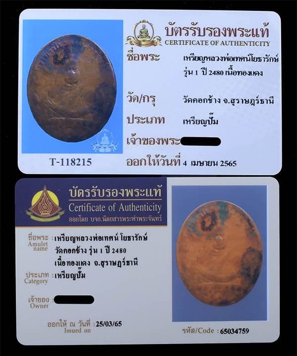 เหรียญรุ่นแรก หลวงพ่อเทศน์ โยธารักษ์ วัดคอกช้าง จ สุราษฎร์ธานี ปี2480 - 3