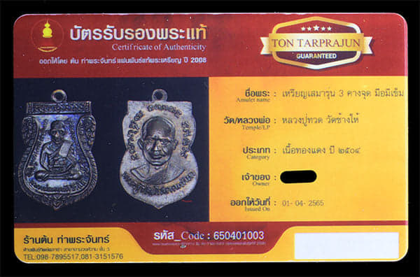 เหรียญหลวงปู่ทวด วัดช้างให้ คางจุด มือมีเข็ม ปี2504 - 3