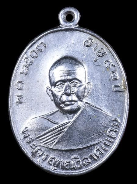 เหรียญหลวงพ่อแดง วัดเขาบันไดอิฐ รุ่นแจกผ้าป่า เนื้อเงิน ปี2516 สวยๆ - 1