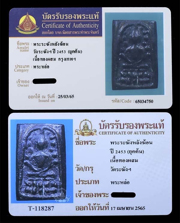 พระระฆังหลังฆ้อน วัดระฆังฯ ยุคต้นสวยๆ (ส่วนตัวดูเป็นสำริด) - 3