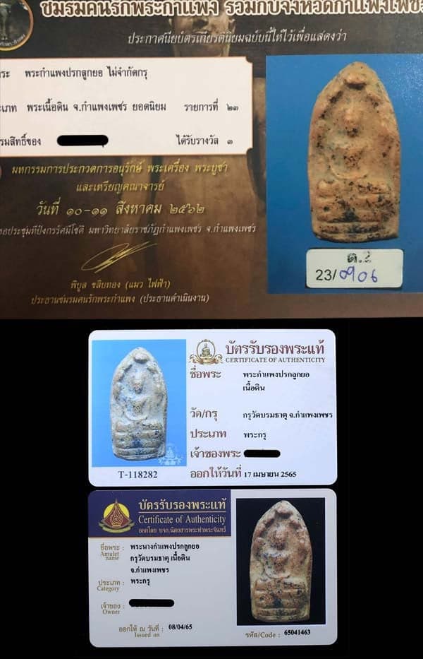 พระกำแพงปรกลูกยอ เนื้อดิน กรุบรมธาตู จ กำแพงเพชร - 3