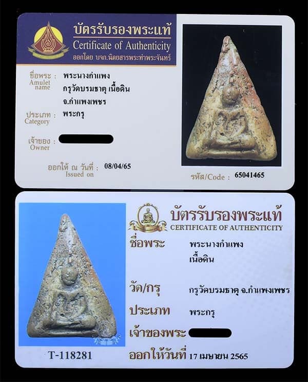 พระนางกำแพง เนื้อดิน กรุบรมธาตู จ กำแพงเพชร - 3