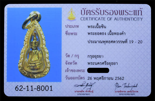 พระยอดธงทองคำ กรุอยุธยา เลียมทอง - 3