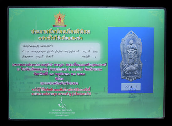 เหรียญยืนหลังเสือ หลวงพ่อคง วัดวังสรรพรส เนื้อเงิน - 3