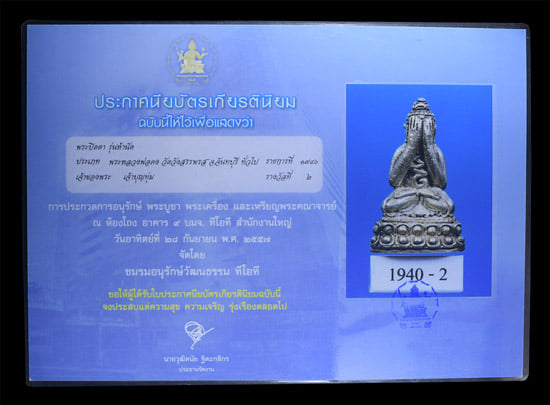 พระปิดตามหาลาภ หลวงพ่อคง วัดวังสรรพรส เนื้อเงิน ปี2525 รุ่นพิเศษ(ปิดตา5นัด) - 3