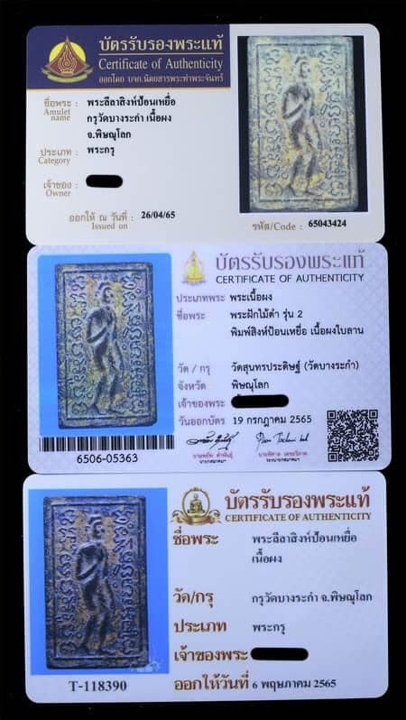 พระลีลาสิงห์ป้อนเหยื่อ กรุบางระกำ สวยๆ - 3