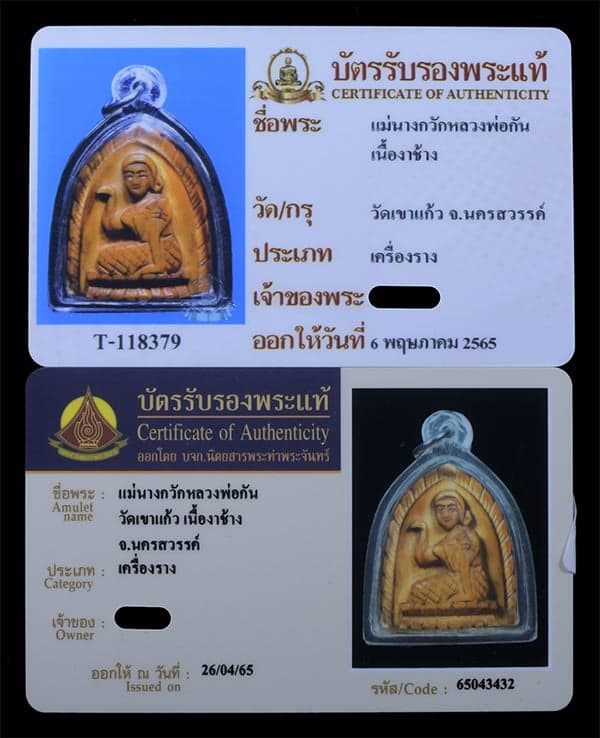 นางกวัก หลวงพ่อกัน วัดเขาแก้ว - 3