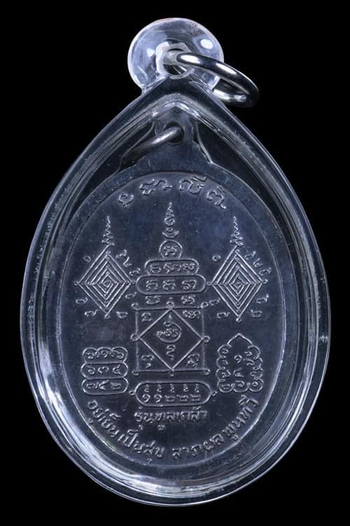 เหรียญพ่อท่านคลิ้ง วัดถลุงทอง เนื้อเงิน ปี2520 - 2