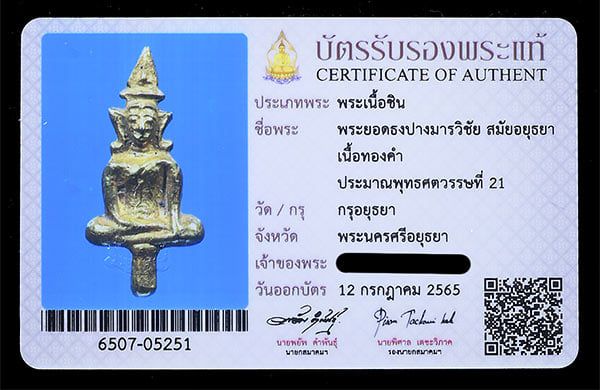 พระยอดธง กรุนาคาม เนื้อทองคำ - 3