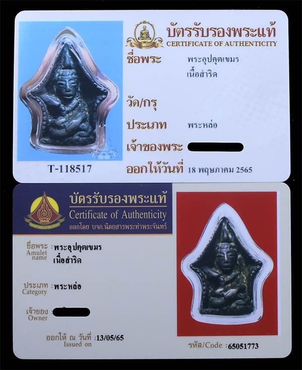 พระอุปคุตเขมร เนื้อสำริด - 3