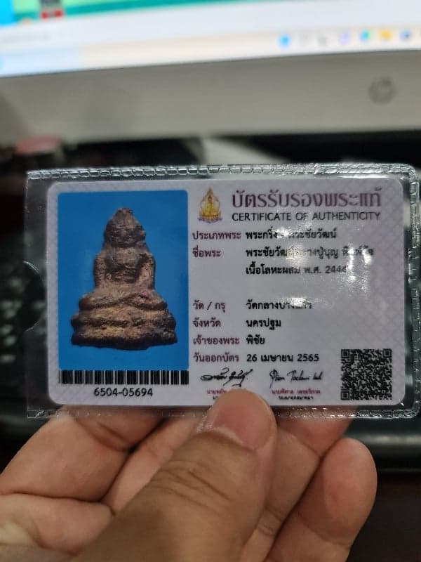พระชัยวัฒน์ หลวงปู่บุญ วัดกลางบางแก้ว ปี2444 - 3