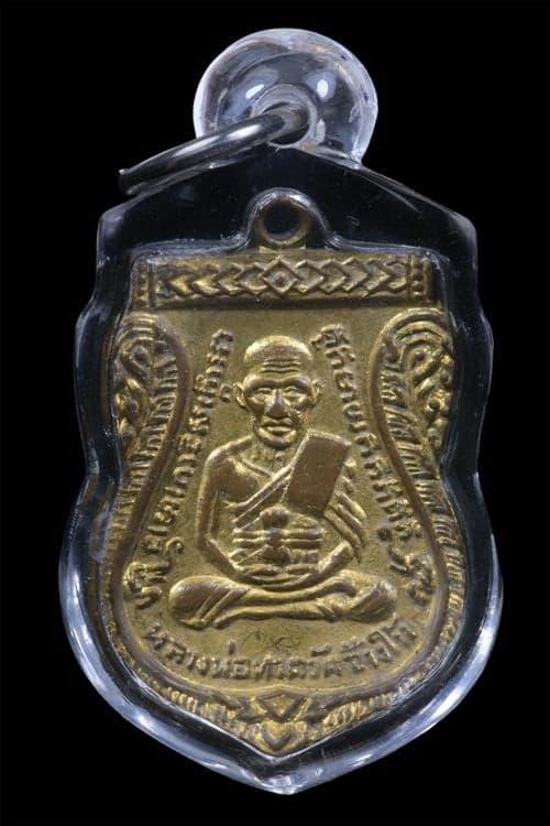 เหรียญหลวงปู่ทวด วัดช้างให้ รุ่น3 พิมพ์คางจุด กะไหล่ทอง ปี2504 - 1