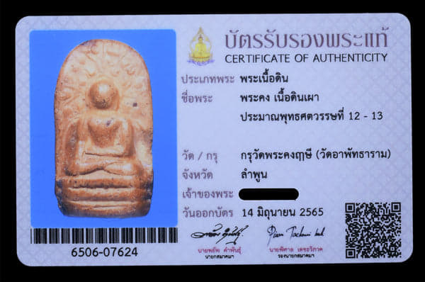 พระคง ลำพูน กรุ วัดพระคงฤาษี - 3