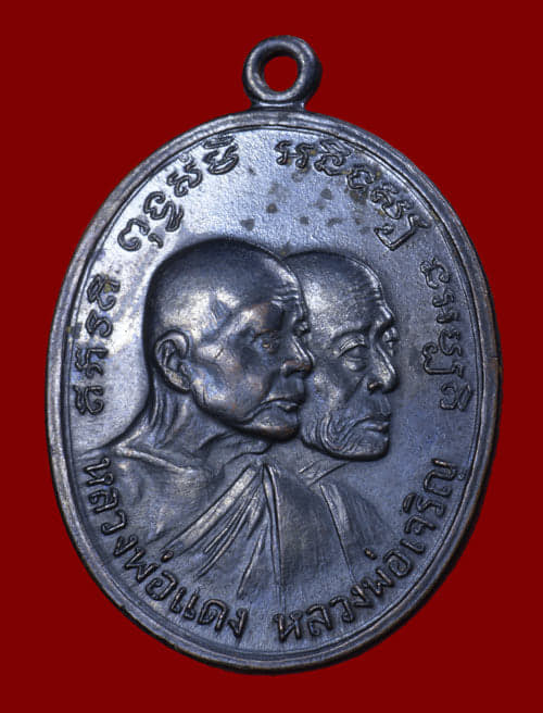 เหรียญหลวงพ่อแดง วัดเขาบันไดอฺิฐ รุ่นโบสถ์ลั่น พิมพ์เสาอากาศ ปี2512 (คลิกทีฆ้อน - 1