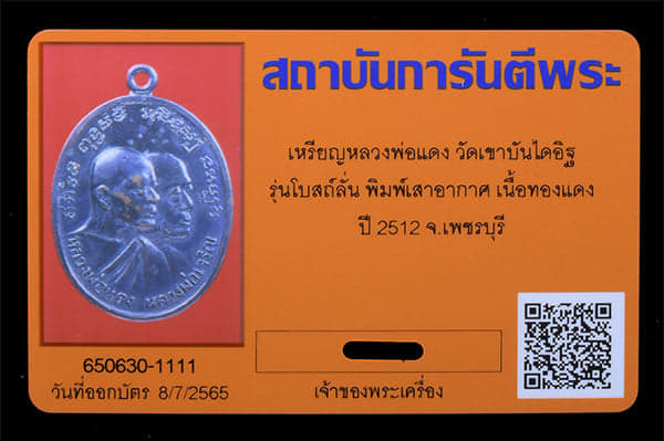 เหรียญหลวงพ่อแดง วัดเขาบันไดอฺิฐ รุ่นโบสถ์ลั่น พิมพ์เสาอากาศ ปี2512 (คลิกทีฆ้อน - 3