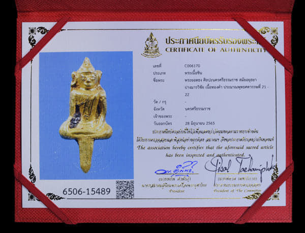 พระยอดธง ศิลปนครศรีธรรมราช เนื้อทองคำ - 3