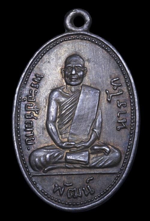 เหรียญหลวงพ่อพัฒน์ วัดพัฒนาราม เนื้อเงิน ปี2505 จ. สุราฏธานี - 1