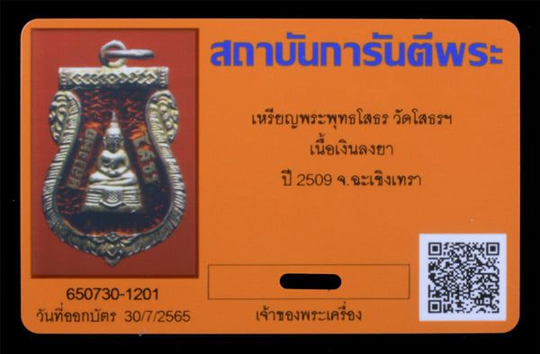 เหรียญพระพุทธโสธร วัดโสธรฯ เนื้อเงินลงยาแดง ปี2509 สวยๆ - 3