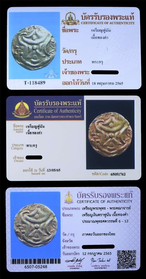 เหรียญเงินตรา ฟูนัน เนื้อทองคำ - 3
