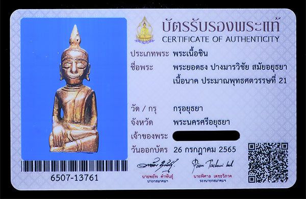 พระยอดธงปางมารวิชัย เนื้อนาค อยุธยา - 4